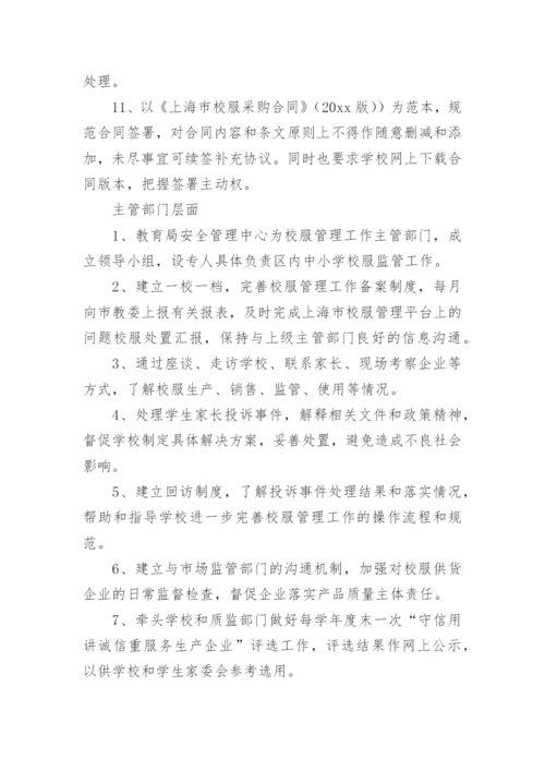 学校校服管理制度.docx