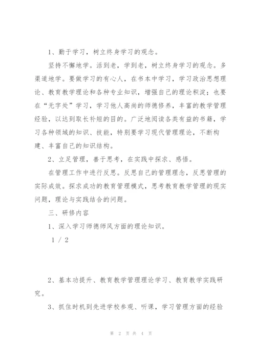 个人网络研修计划.docx