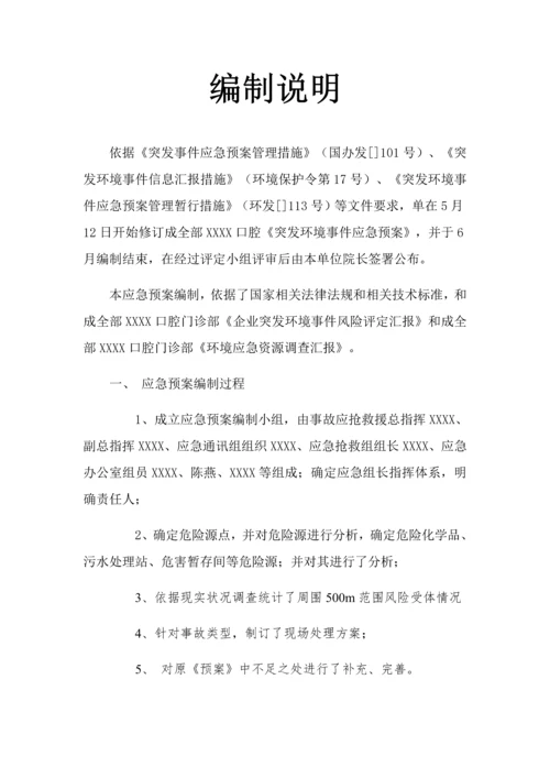 口腔医院突发环境事件应急专题预案.docx