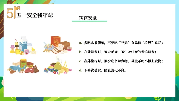 安全防范假期教育主题班会PPT模板
