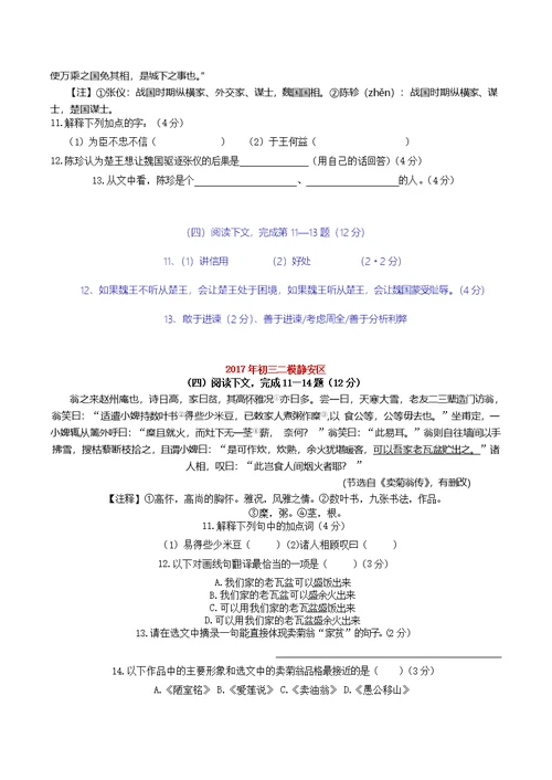 2017年初三二模语文汇编(课外文言文)
