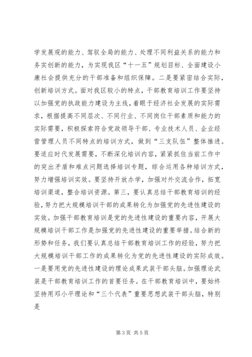 区委书记在干部教育培训会议上的讲话 (2).docx