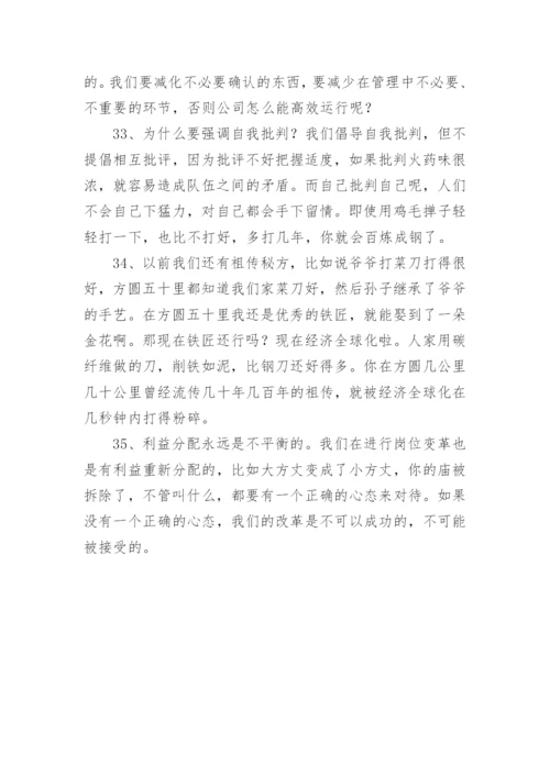 任正非经典语录.docx