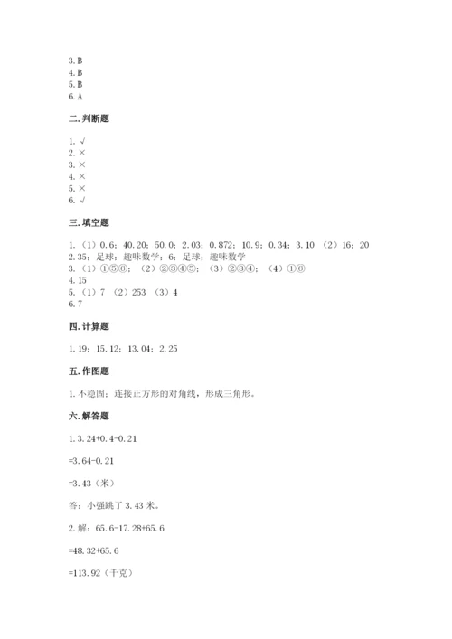北师大版数学四年级下册期末测试卷a4版.docx