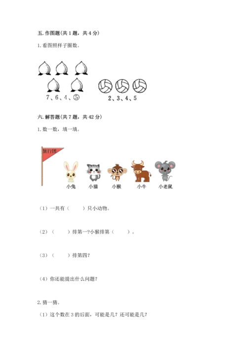 人教版一年级上册数学期中测试卷（典优）.docx