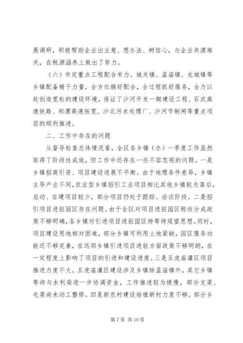 乡镇第一季度重点工作推进情况督查报告.docx