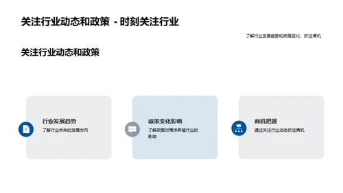 探索深海：海洋养殖之路