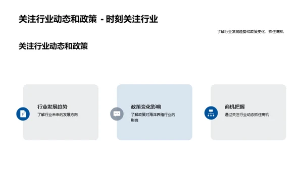 探索深海：海洋养殖之路