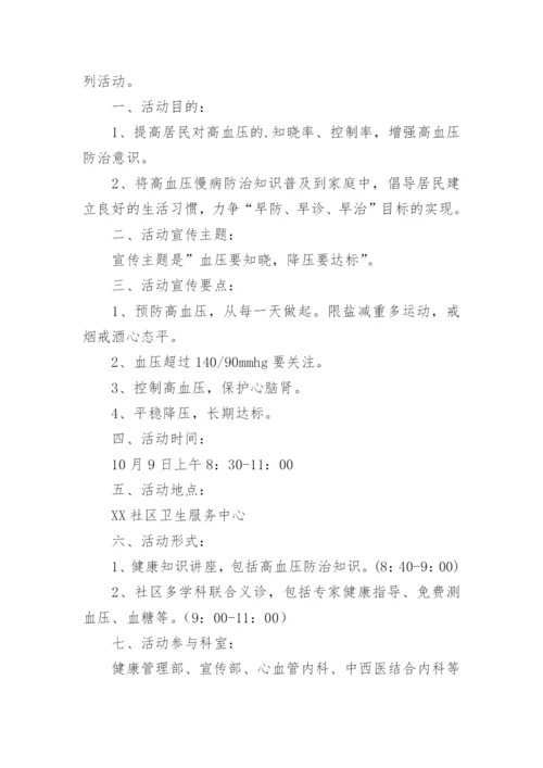 健康知识讲座活动方案_4.docx