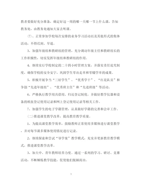 精编之聋哑学校工作计划书2.docx