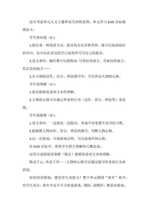 四年级语文上册第六单元大单元教学设计.docx