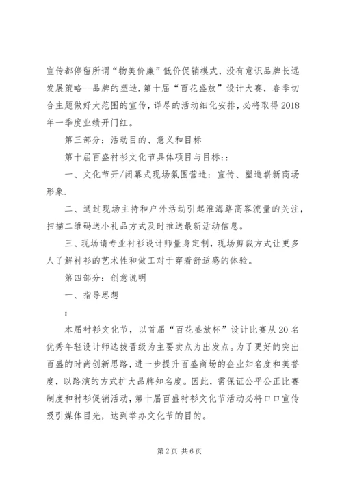 公共形象策划书范文合集.docx