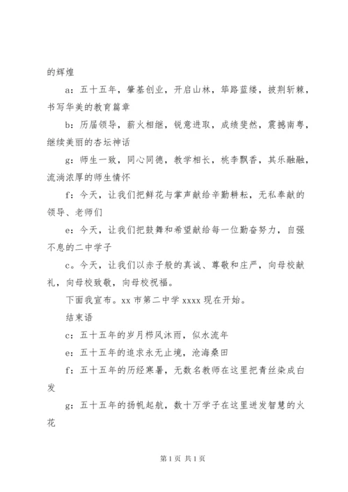 学校周年校庆晚会的主持词.docx