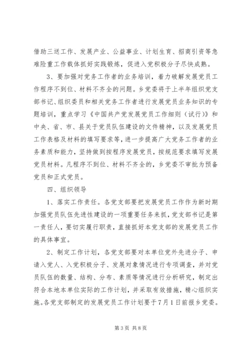 村党支部发展党员年度工作计划 (2).docx