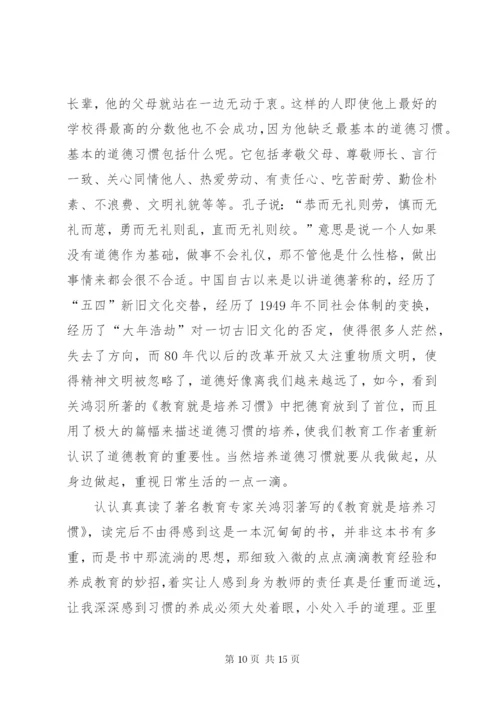 《教育就是培养习惯》读后感 (6).docx