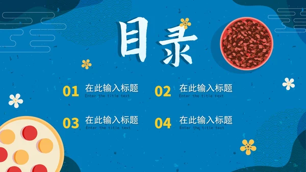 蓝色卡通中式中华美食营销策划方面PPT模板