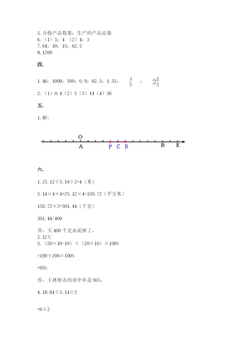 小学数学六年级下册竞赛试题附答案（b卷）.docx