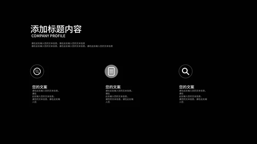 黑色拟态总结PPT模板