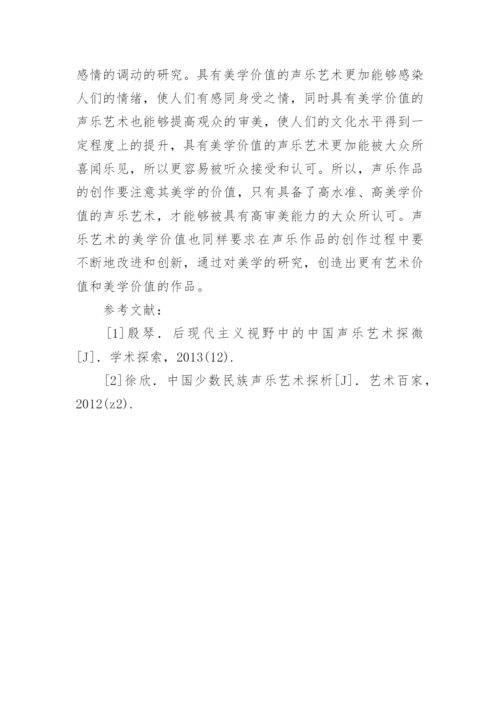 声乐艺术美学研究论文.docx