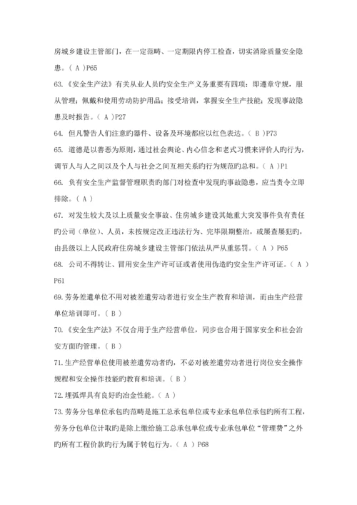 江苏省优质建筑综合施工特种作业换证题库.docx