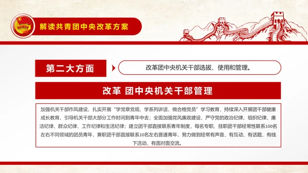 中国共青团中央改革方案学习教育党课PPT