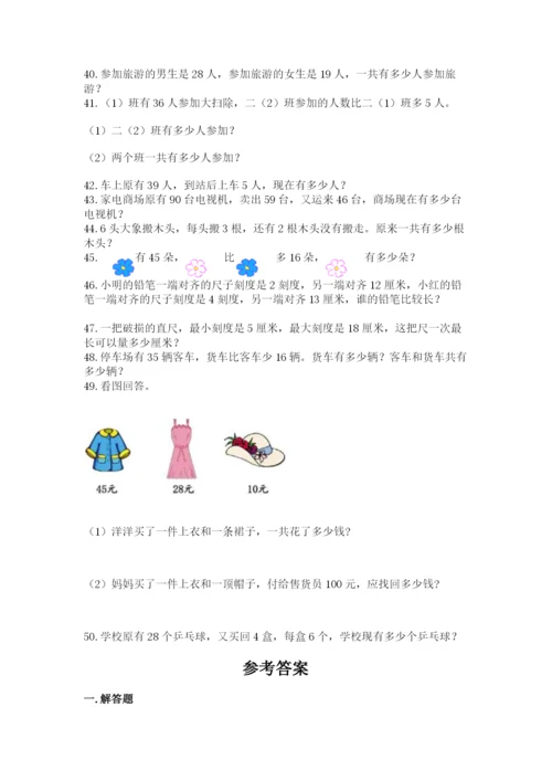 二年级上册数学解决问题50道及参考答案(新).docx