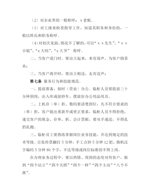 村镇银行优质文明服务规范化管理办法.docx