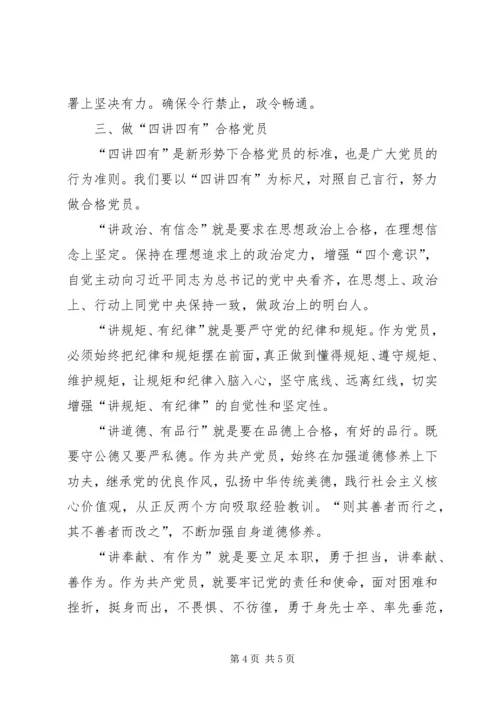 学习“四个意识”及“四个自信”心得 (5).docx