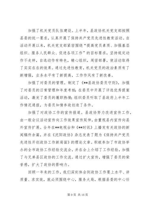 县政协常委会工作报告[讨论稿] (4).docx