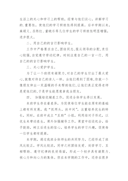 三年级班主任年终工作总结.docx
