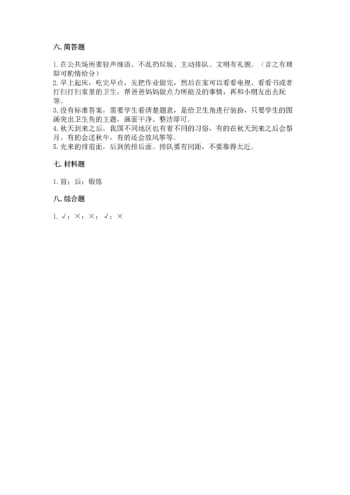 部编版二年级上册道德与法治期末测试卷【有一套】.docx