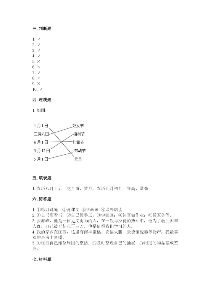 部编版二年级上册道德与法治 期末测试卷全面.docx