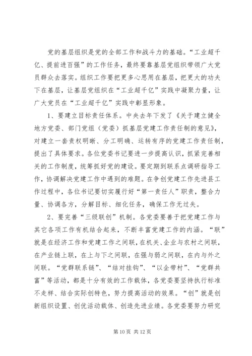 县委书记组织工作会议上的讲话.docx