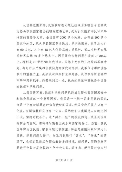 党认识和处理宗教问题.docx