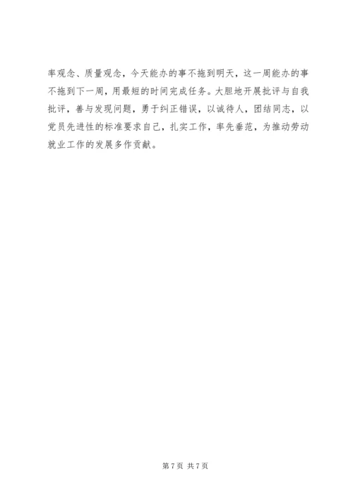 新党员的党性分析材料 (3).docx