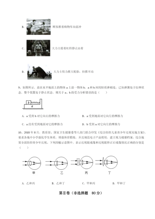 滚动提升练习江苏南通市田家炳中学物理八年级下册期末考试定向训练试卷（附答案详解）.docx