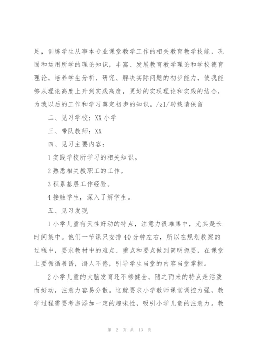 师范生实习总结怎么写.docx