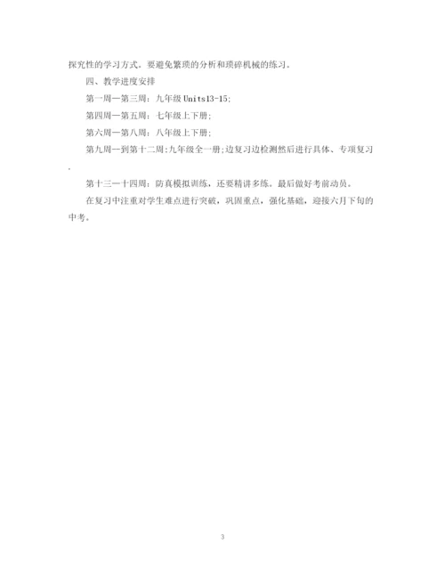 精编之初三英语教师工作计划范文.docx