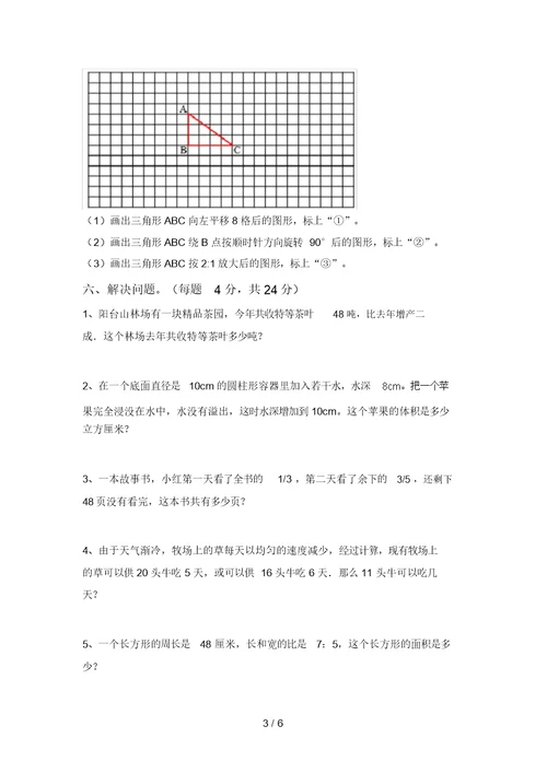 2020—2021年部编版六年级数学上册期中测试卷及答案【1套】