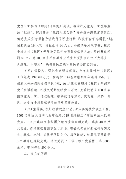 党委书记抓党建工作述职报告6篇.docx