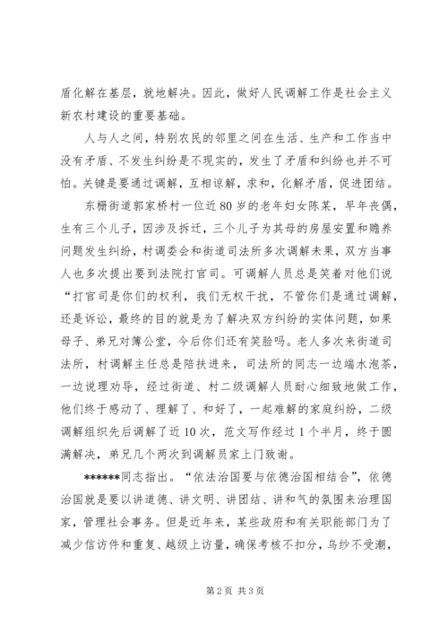 优秀范文：做好人民调解工作是新农村建设的重要基础.docx