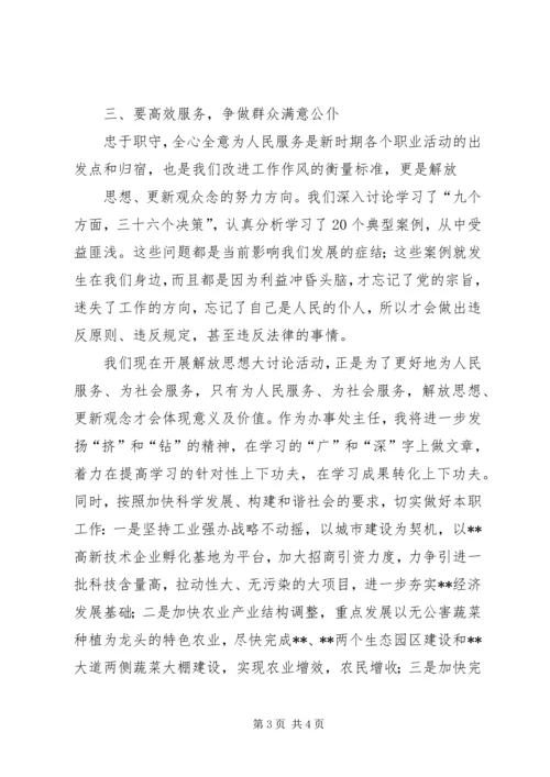 解放思想大讨论心得体会：解放思想找差距创新思路谋发展.docx