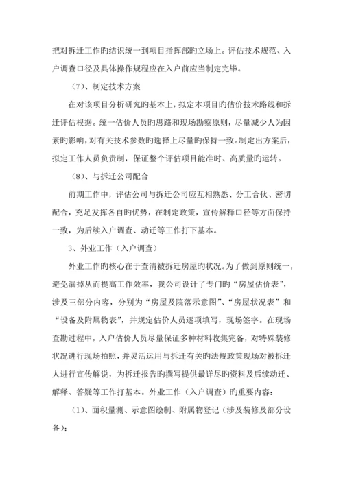 拆迁专题方案.docx