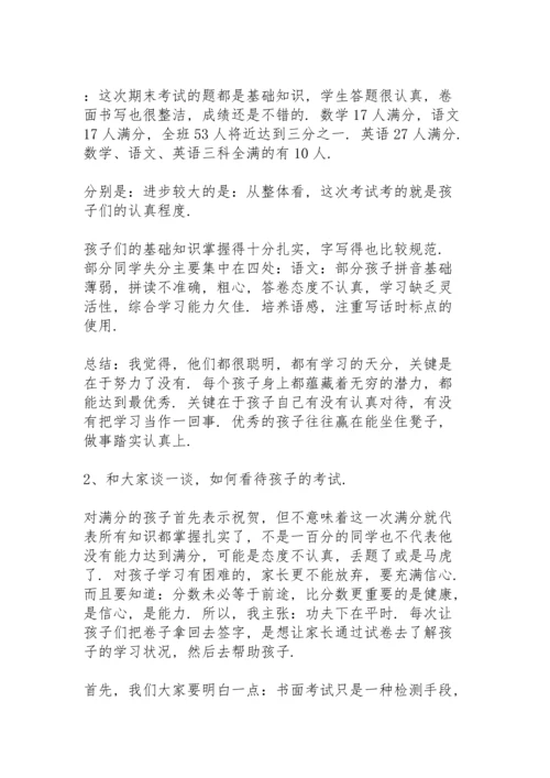 期末家长会学生代表发言稿范文5篇.docx