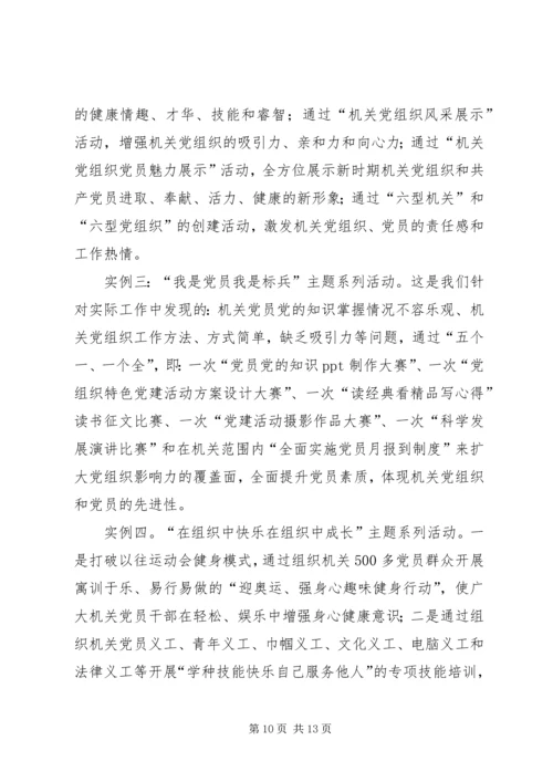 对党员开放式教育管理的调研报告 (2).docx