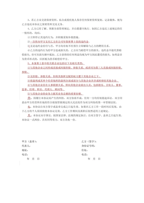 财务人员保密协议