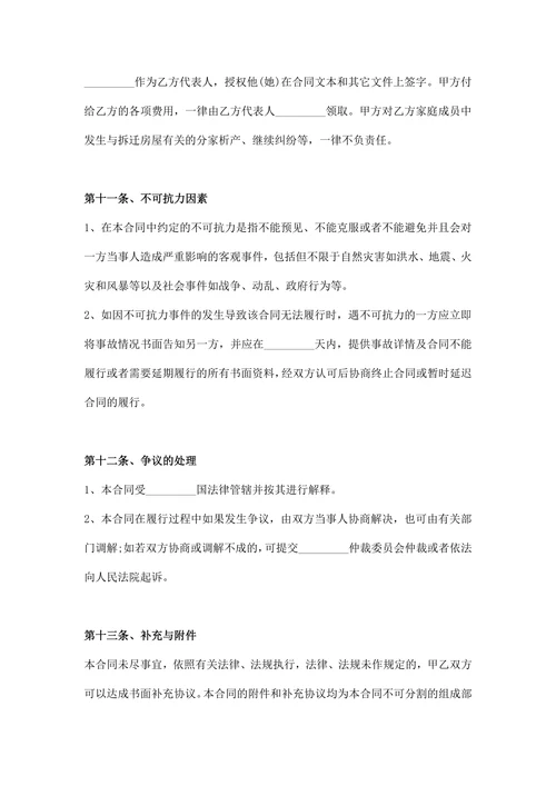 房屋征收拆迁补偿协议