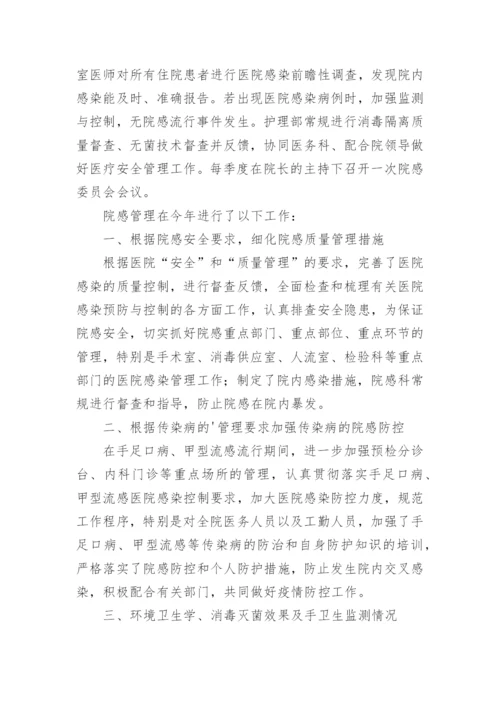 医院感染管理培训总结.docx