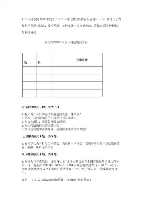 2022部编版五年级上册道德与法治期末测试卷含完整答案夺冠