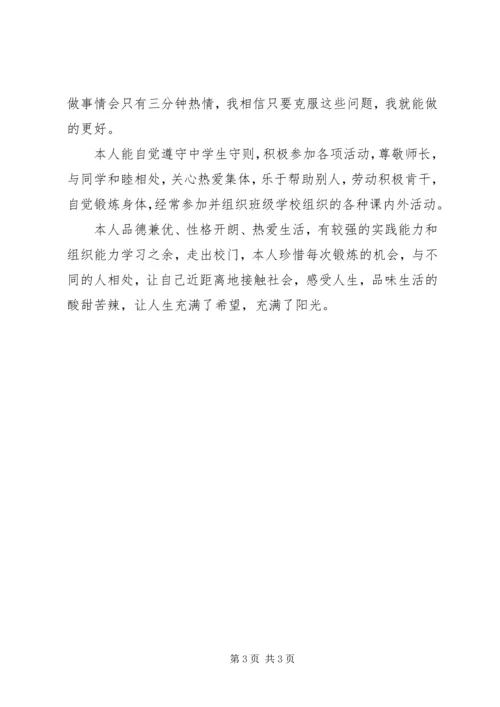 初中本人自我鉴定.docx